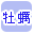 牡蠣で絞り込む