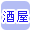 酒屋で絞り込む