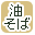 �����΂ōi�荞��