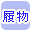 �����ōi�荞��