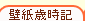�ǎ��Ύ��L��