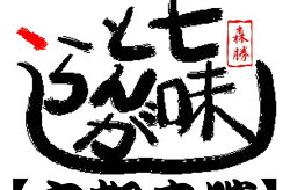 京都森勝