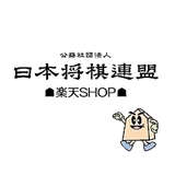 日本将棋連盟の画像