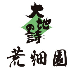 荒畑園の写真