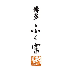 味のふく富の写真