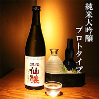 酒蔵 仙醸の写真
