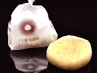 くり屋南陽軒の写真