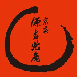 宗家　源吉兆庵の写真