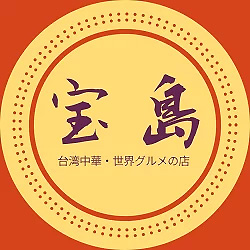 宝島 台湾　中華食材の店の写真