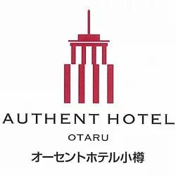 オーセントホテル小樽の写真
