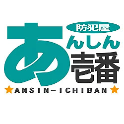 あんしん壱番の写真
