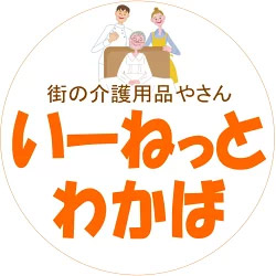 いーねっとわかばの写真