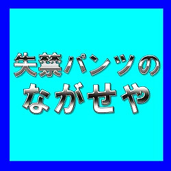 ながせやの写真