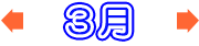 3月のイベント情報