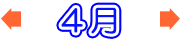 4月のイベント情報