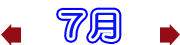 7月のイベント情報