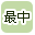 最中販売のお店