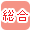 店舗種別