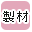店舗種別