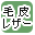 毛皮・レザーで絞り込む