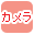 カメラ