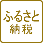 パイナップルが返礼品のふるさと納税一覧