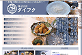 ダイフクのサイトイメージ