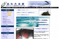 あわた水産のサイトイメージ