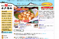 木戸食品のサイトイメージ