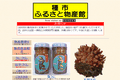 種市町ふるさと物産館のサイトイメージ