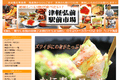 津軽弘前市場のサイトイメージ