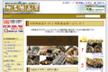 対馬逸品屋のサイトイメージ