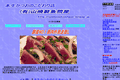 山崎鮮魚問屋のサイトイメージ