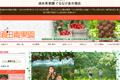 須田青果園のサイトイメージ