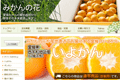 みかんの花のサイトイメージ