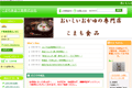 こまち食品のサイトイメージ