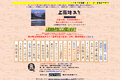 上高地みそ株式会社のサイトイメージ