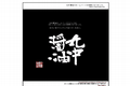 丸中醤油のサイトイメージ