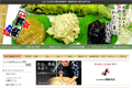 わさび漬の野桜本店のサイトイメージ