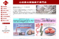 神尾食品のサイトイメージ