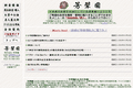 芳翠園のサイトイメージ