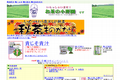 お茶の小野園のサイトイメージ