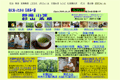 深蒸し茶通販サイト　杉山茶屋のサイトイメージ