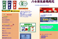 篠原製茶園のサイトイメージ