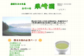 栗崎園のサイトイメージ