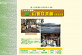 山香荘茶園のサイトイメージ
