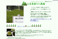 お茶農家の八蔵園のサイトイメージ