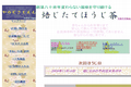 やのじさくえんのサイトイメージ