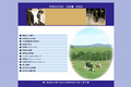 横市牧場のサイトイメージ