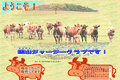 蒜山ジャージークラブのサイトイメージ